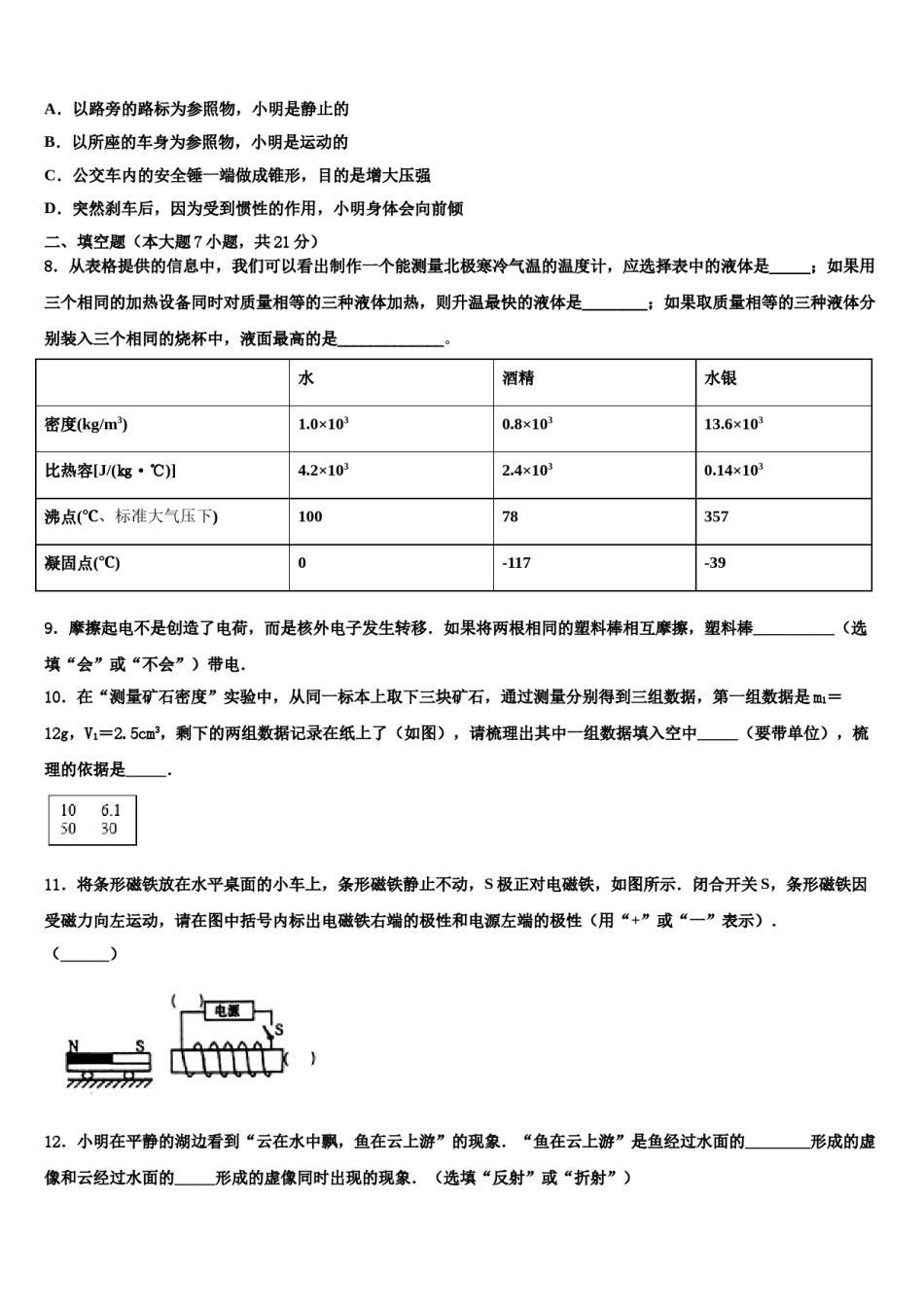 2023-2024学年广西北部湾重点中学中考物理模拟试题含解析.doc_第3页