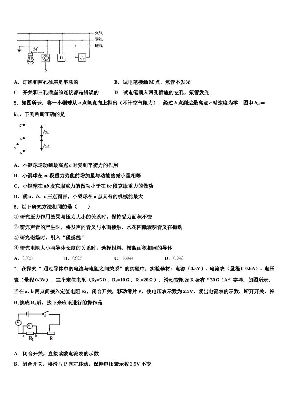 2023-2024学年广西南丹中学中考一模物理试题含解析.doc_第2页