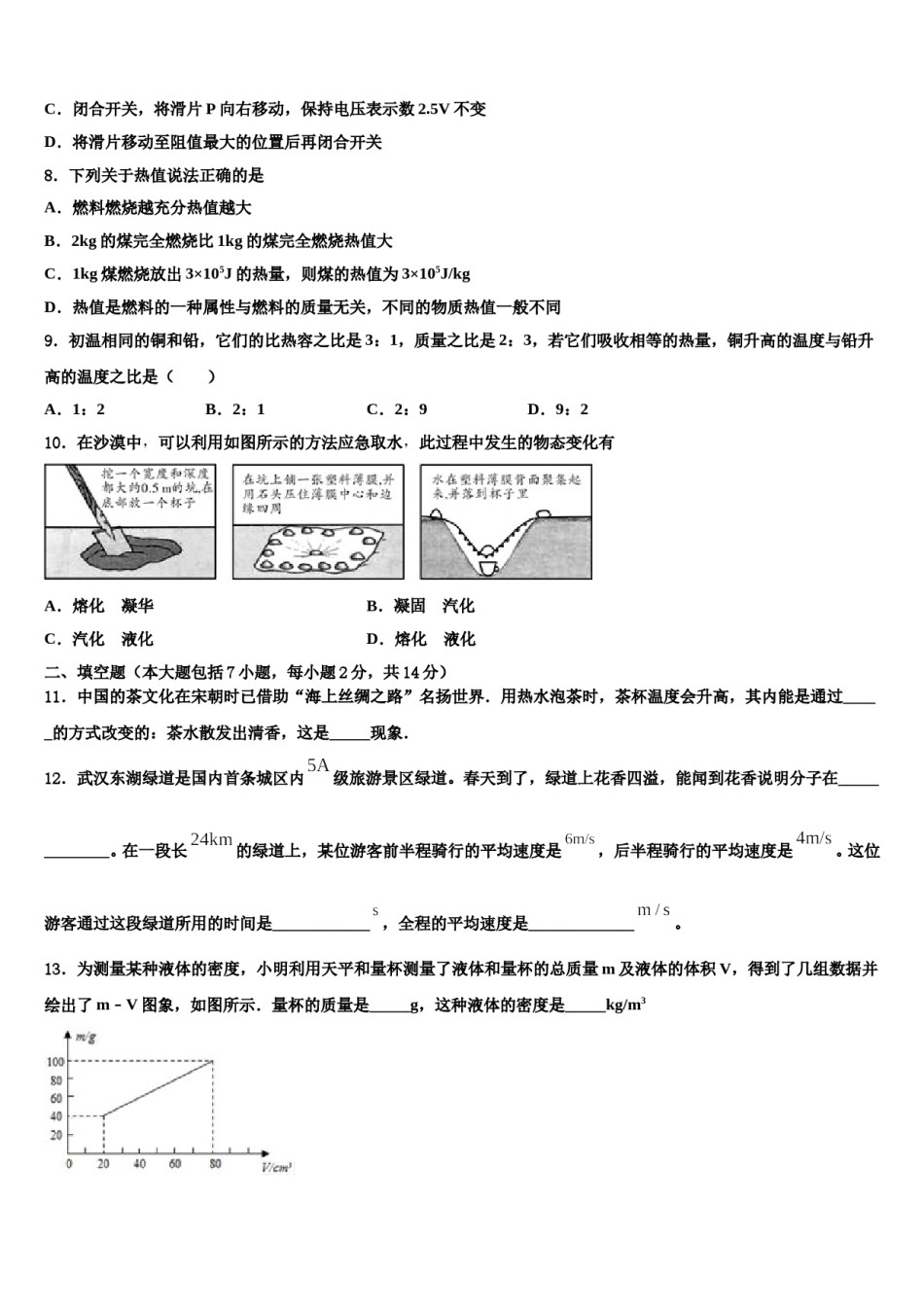 2023-2024学年广西南丹中学中考一模物理试题含解析.doc_第3页
