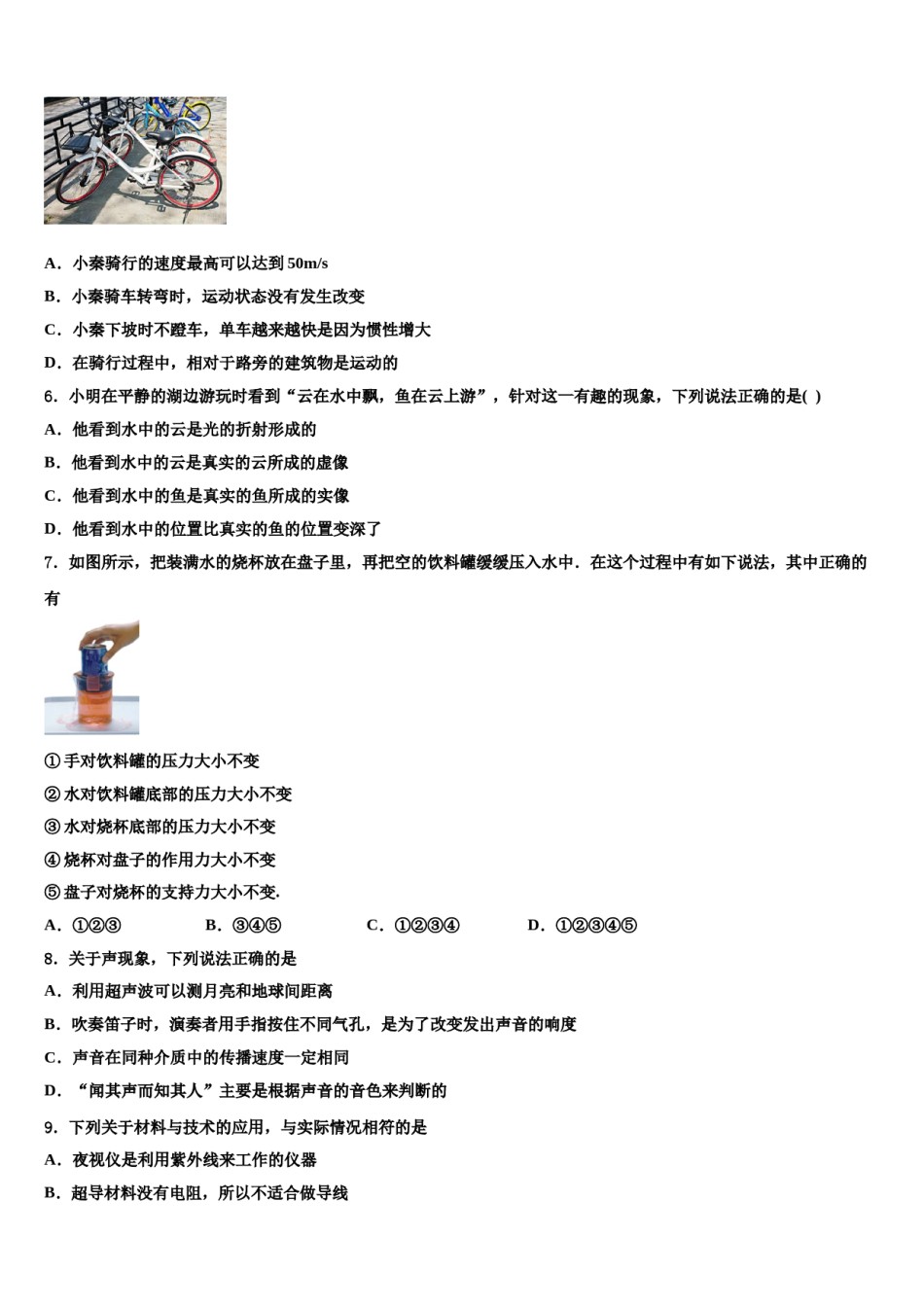 2023-2024学年广西南宁中学春季学期中考物理对点突破模拟试卷含解析.doc_第2页