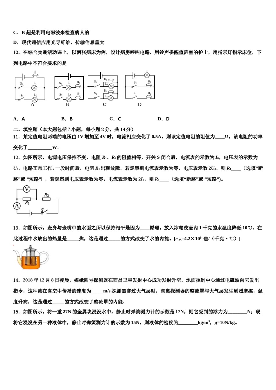 2023-2024学年广西南宁中学春季学期中考物理对点突破模拟试卷含解析.doc_第3页