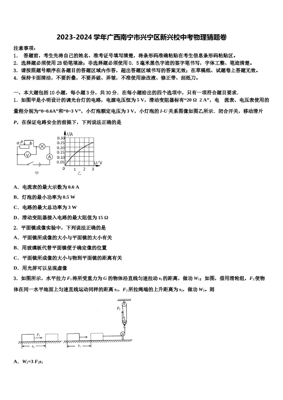 2023-2024学年广西南宁市兴宁区新兴校中考物理猜题卷含解析.doc_第1页