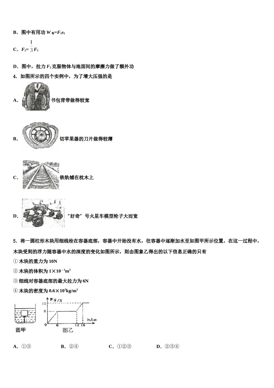 2023-2024学年广西南宁市兴宁区新兴校中考物理猜题卷含解析.doc_第2页