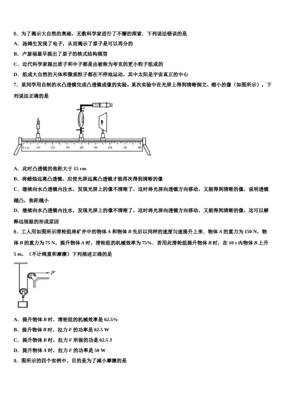 2023-2024学年广西南宁市兴宁区新兴校中考物理猜题卷含解析.doc_第3页
