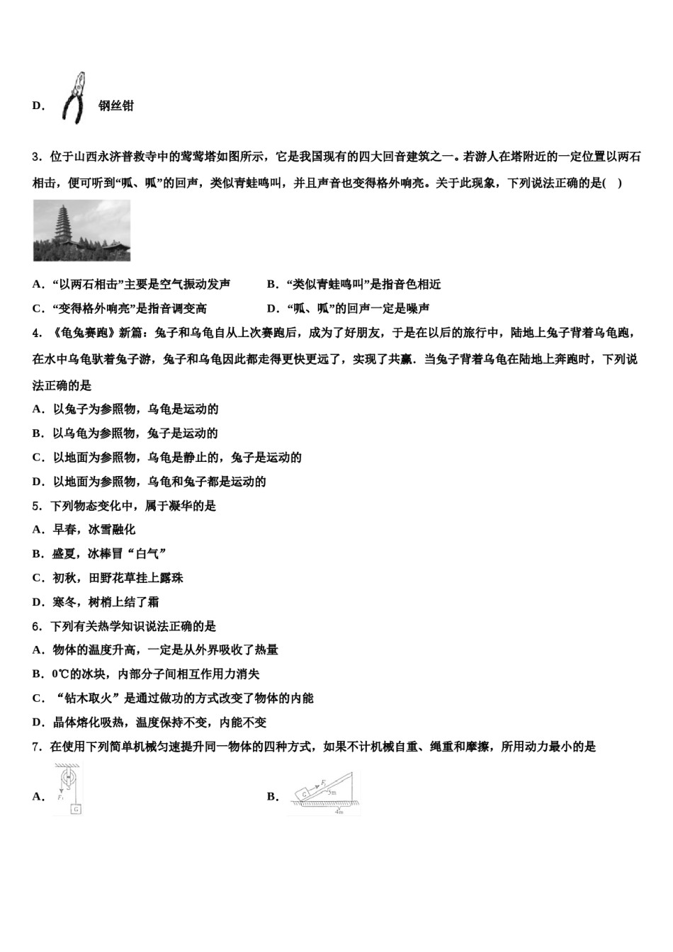 2023-2024学年广西南宁市天桃中学中考物理四模试卷含解析.doc_第2页