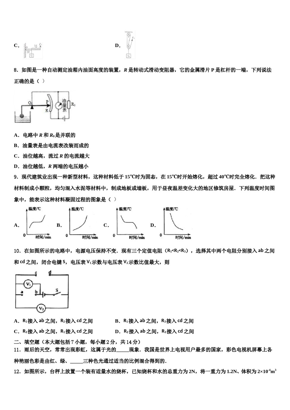 2023-2024学年广西南宁市天桃中学中考物理四模试卷含解析.doc_第3页