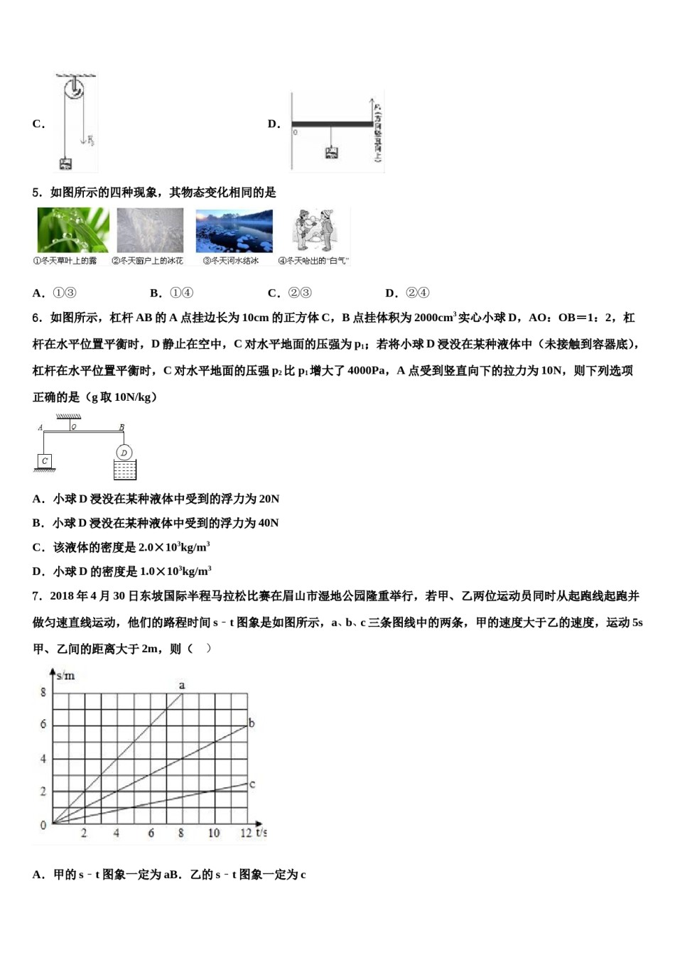 2023-2024学年广西南宁市新民中学中考三模物理试题含解析.doc_第2页
