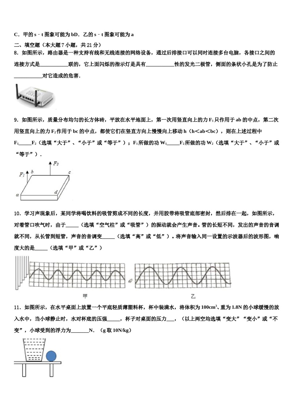 2023-2024学年广西南宁市新民中学中考三模物理试题含解析.doc_第3页