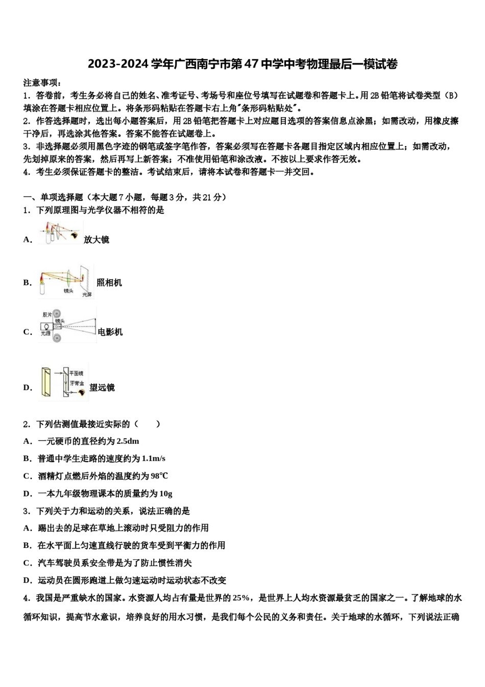 2023-2024学年广西南宁市第47中学中考物理最后一模试卷含解析.doc_第1页
