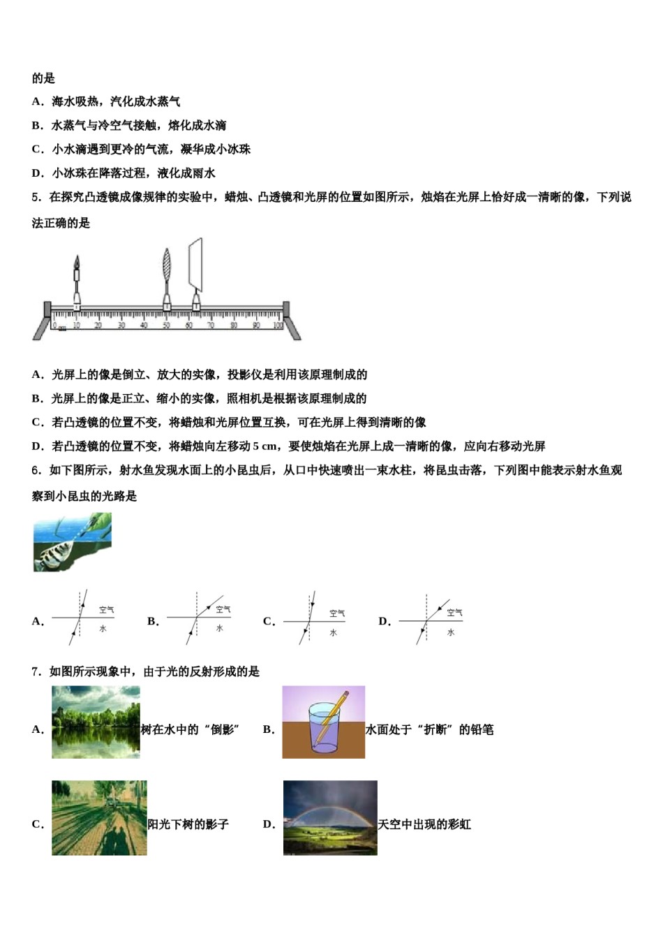 2023-2024学年广西南宁市第47中学中考物理最后一模试卷含解析.doc_第2页