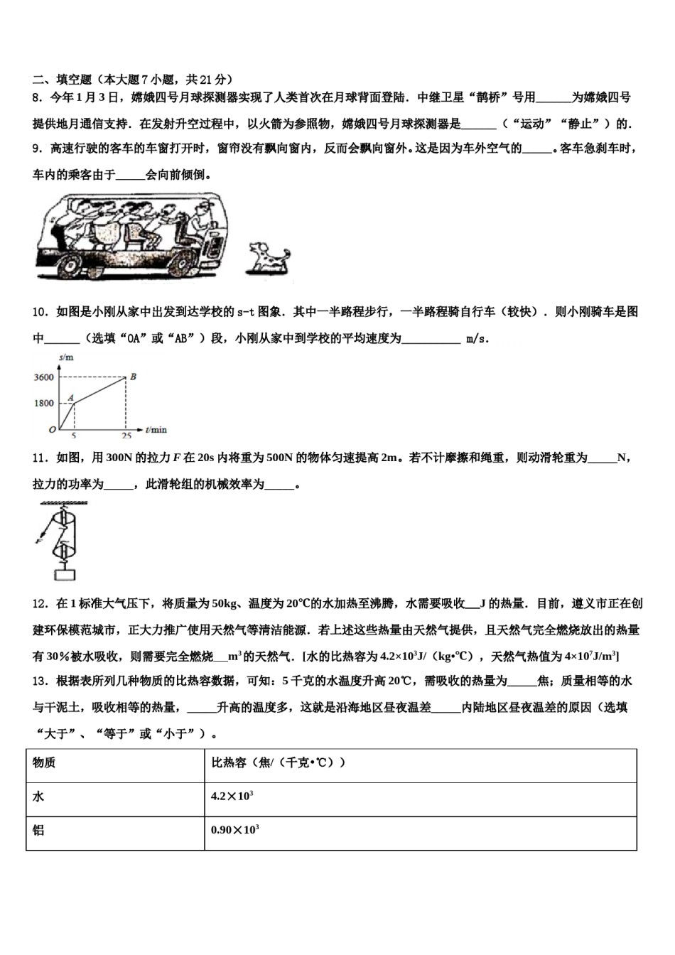 2023-2024学年广西南宁市第47中学中考物理最后一模试卷含解析.doc_第3页