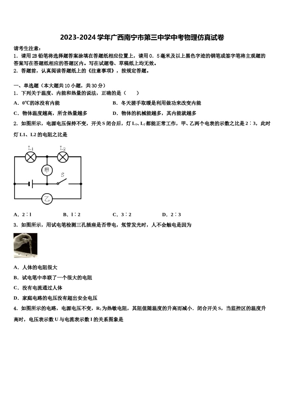2023-2024学年广西南宁市第三中学中考物理仿真试卷含解析.doc_第1页