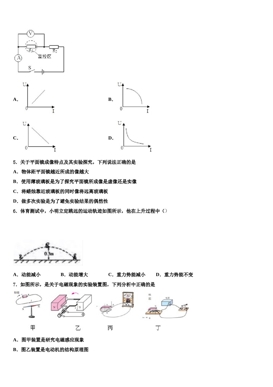 2023-2024学年广西南宁市第三中学中考物理仿真试卷含解析.doc_第2页