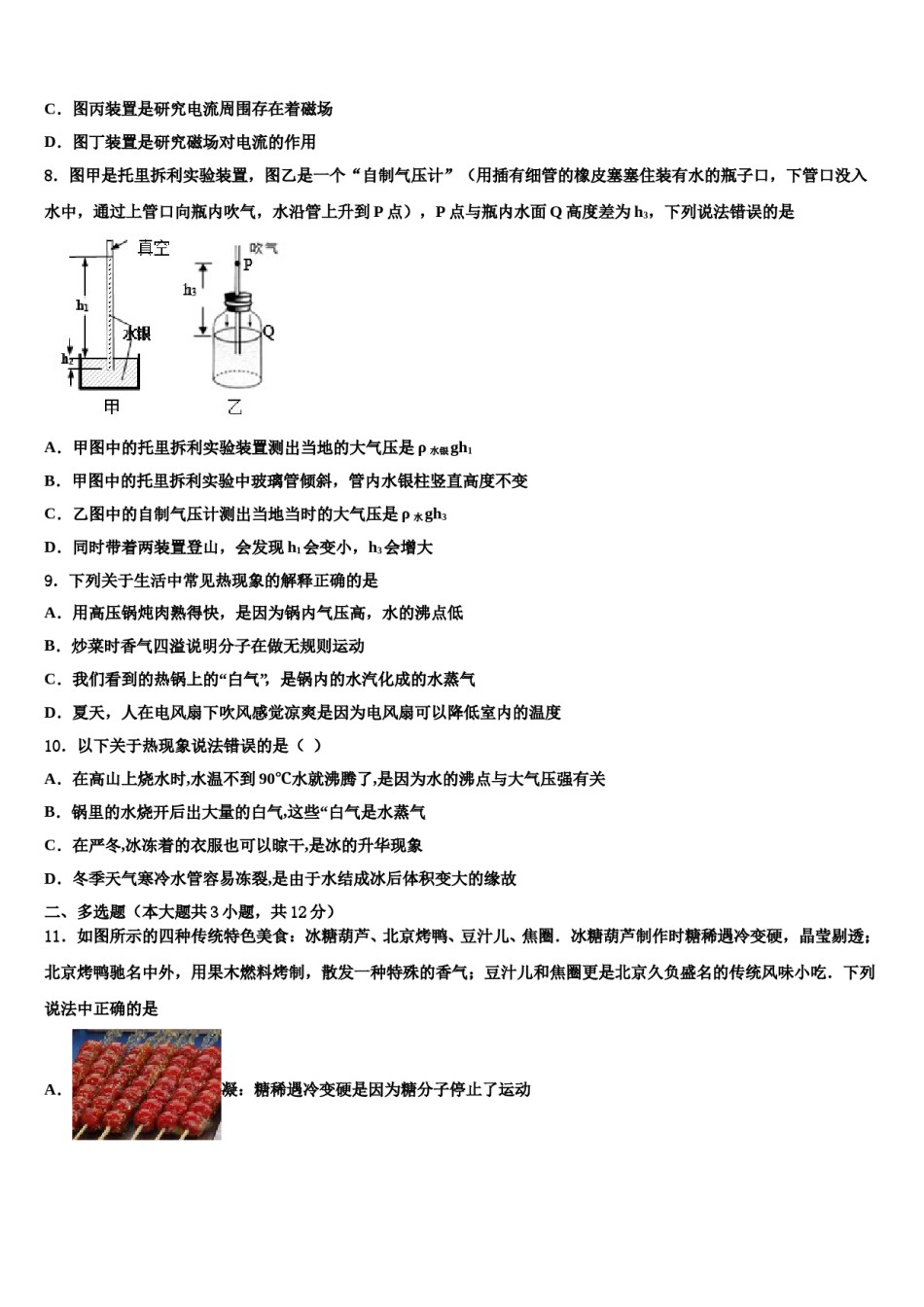 2023-2024学年广西南宁市第三中学中考物理仿真试卷含解析.doc_第3页