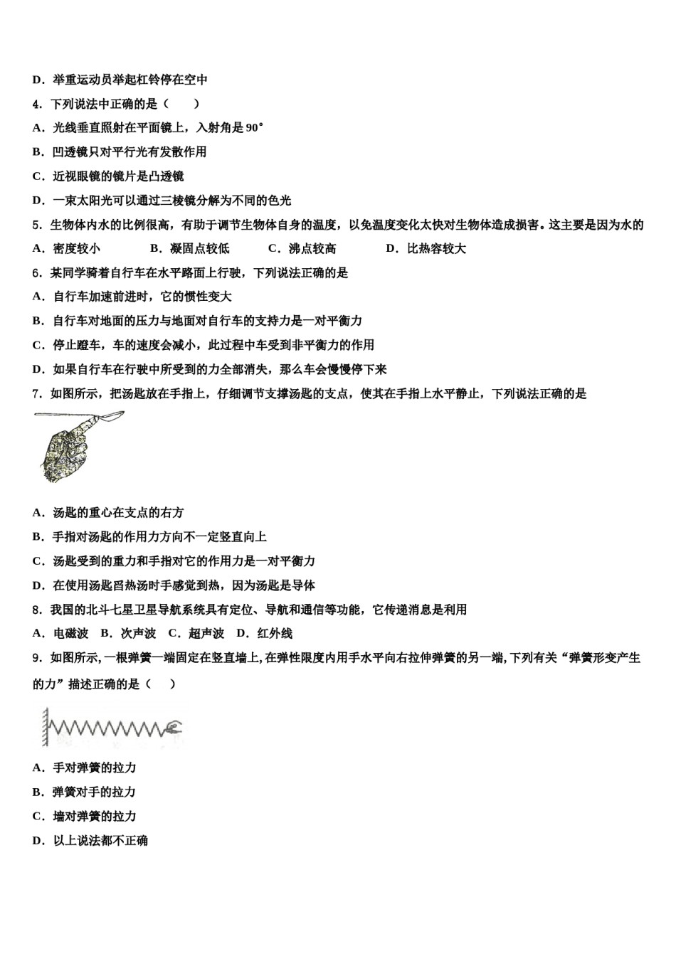 2023-2024学年广西南宁市第二十一中学中考联考物理试题含解析.doc_第2页