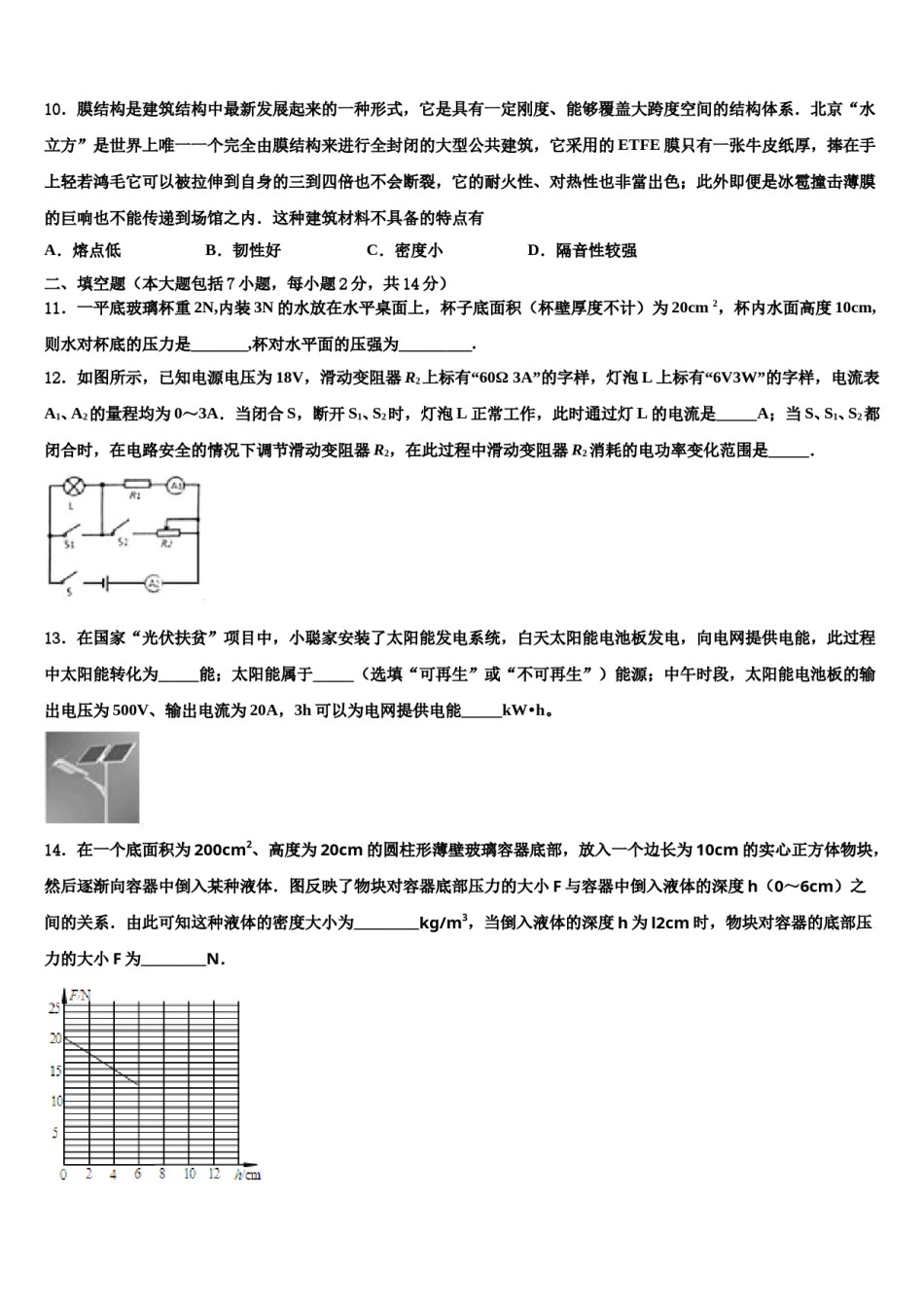 2023-2024学年广西南宁市第二十一中学中考联考物理试题含解析.doc_第3页