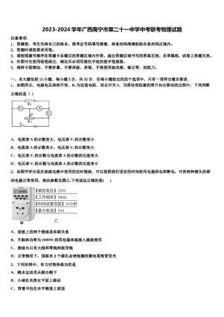 2023-2024学年广西南宁市第二十一中学中考联考物理试题含解析.doc