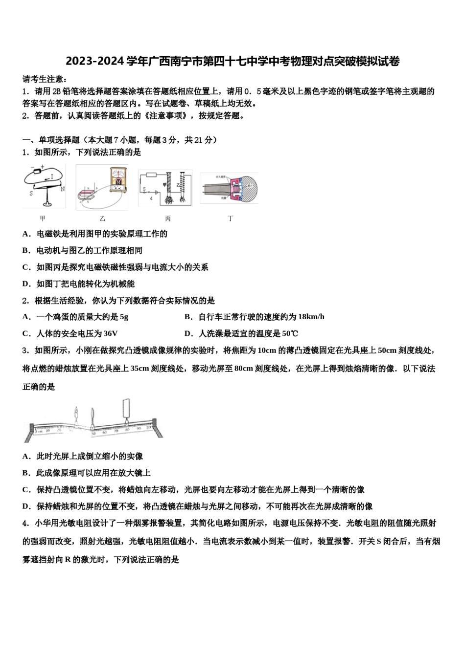 2023-2024学年广西南宁市第四十七中学中考物理对点突破模拟试卷含解析.doc_第1页