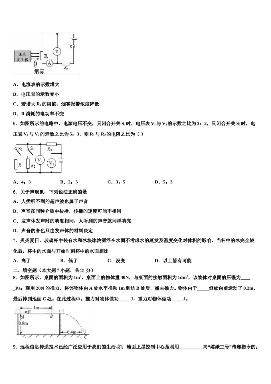 2023-2024学年广西南宁市第四十七中学中考物理对点突破模拟试卷含解析.doc_第2页