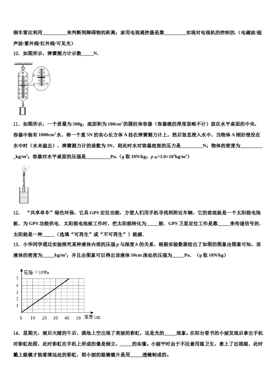 2023-2024学年广西南宁市第四十七中学中考物理对点突破模拟试卷含解析.doc_第3页