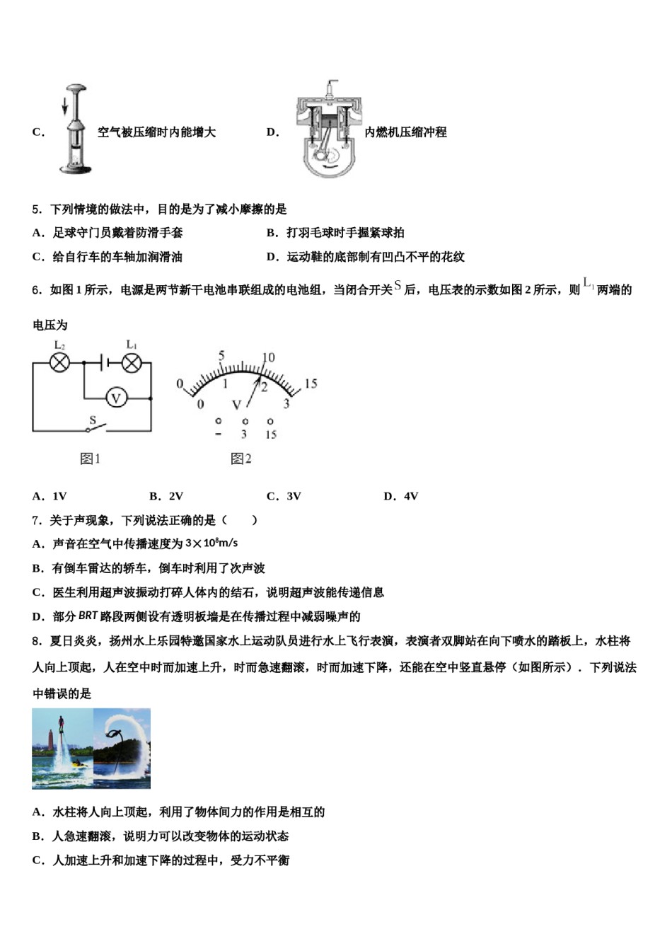 2023-2024学年广西南宁市邕宁区中学和中学中考物理最后冲刺浓缩精华卷含解析.doc_第2页