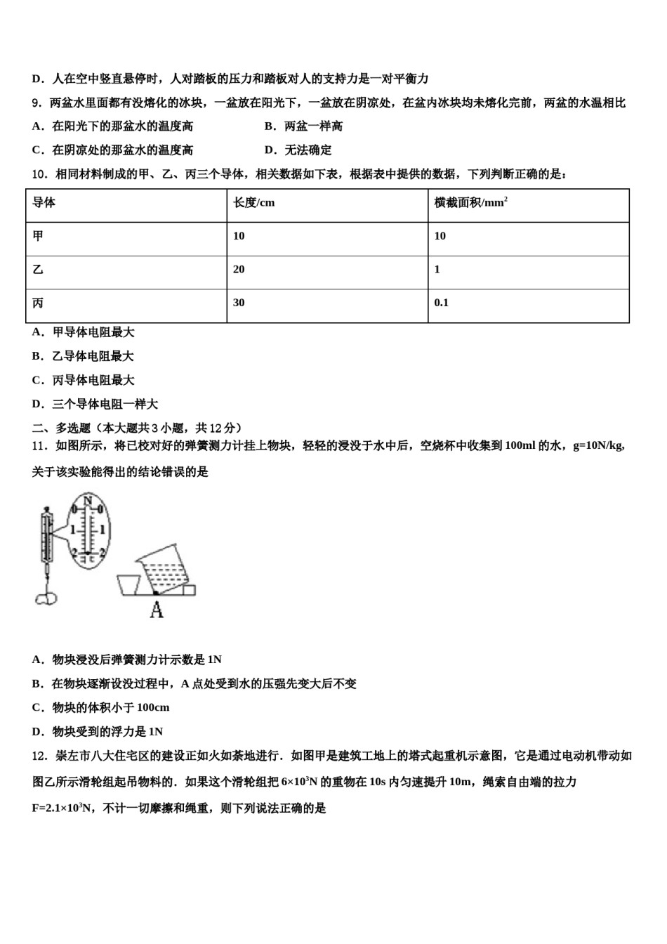2023-2024学年广西南宁市邕宁区中学和中学中考物理最后冲刺浓缩精华卷含解析.doc_第3页