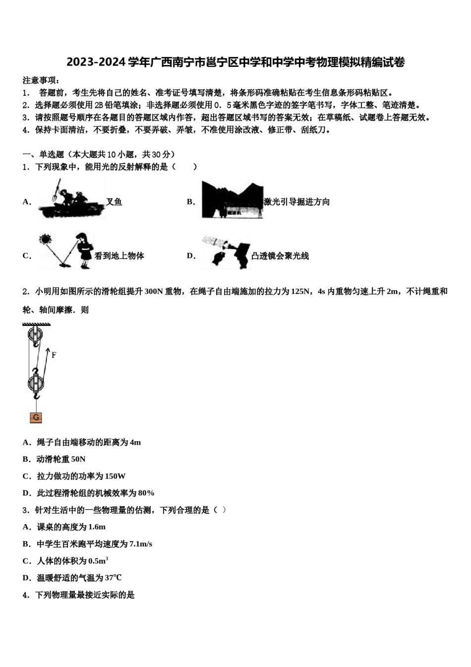 2023-2024学年广西南宁市邕宁区中学和中学中考物理模拟精编试卷含解析.doc_第1页
