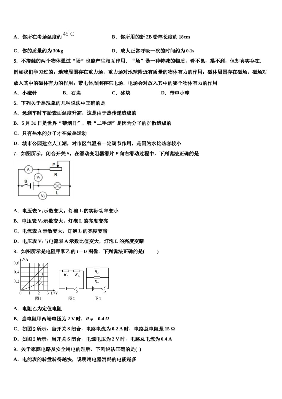 2023-2024学年广西南宁市邕宁区中学和中学中考物理模拟精编试卷含解析.doc_第2页