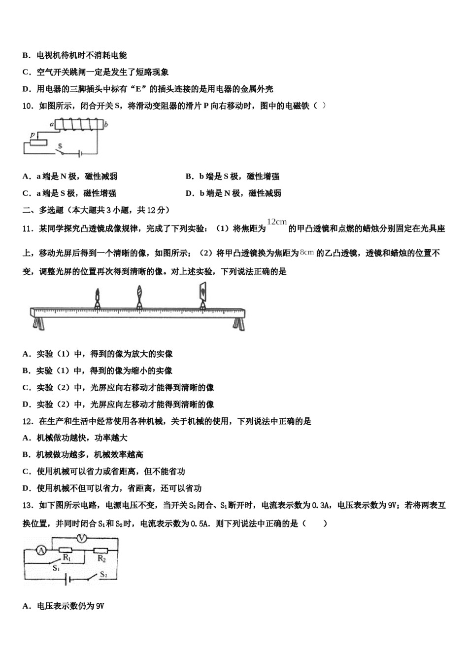 2023-2024学年广西南宁市邕宁区中学和中学中考物理模拟精编试卷含解析.doc_第3页