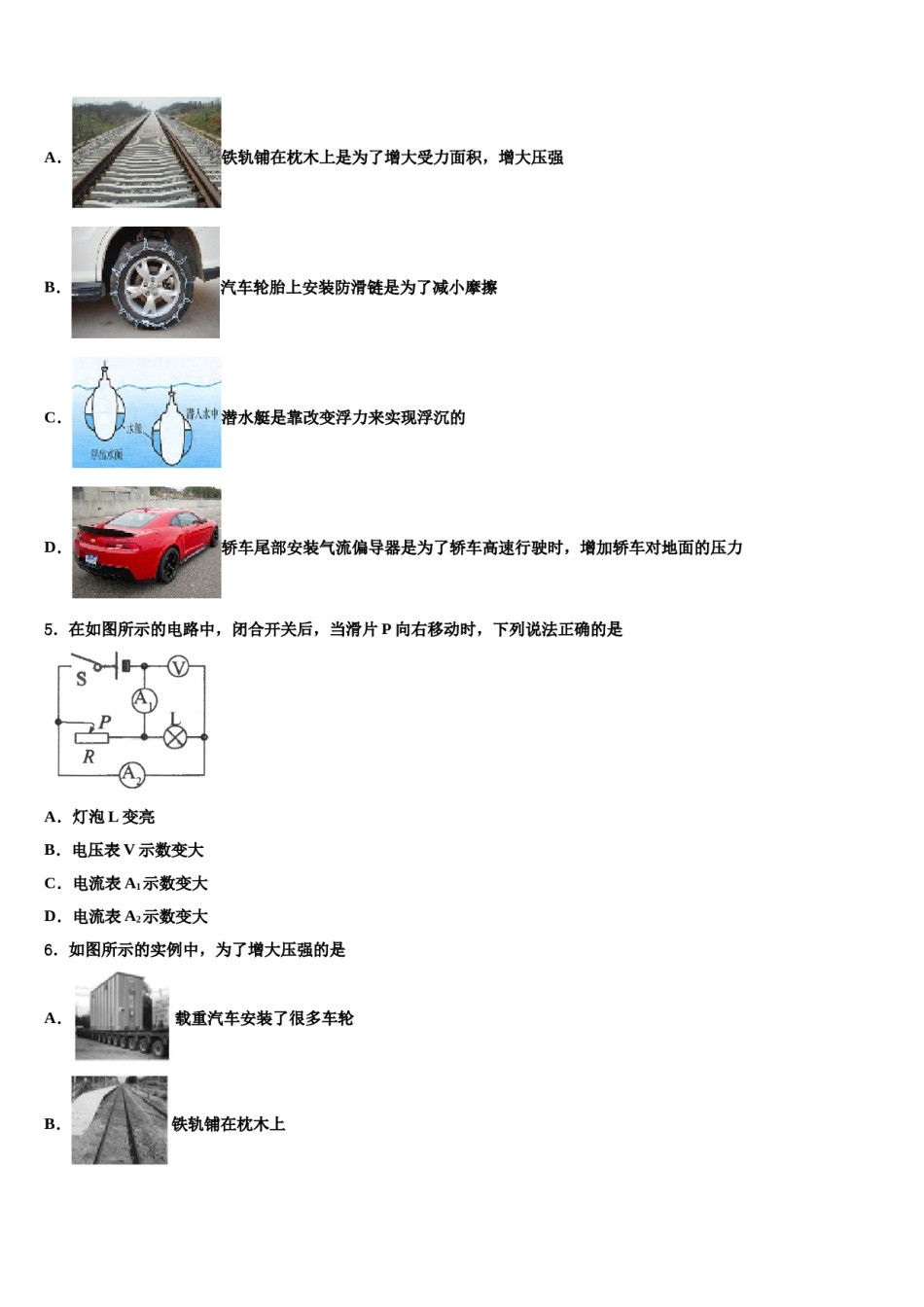 2023-2024学年广西南宁青秀区四校联考中考物理全真模拟试题含解析.doc_第2页