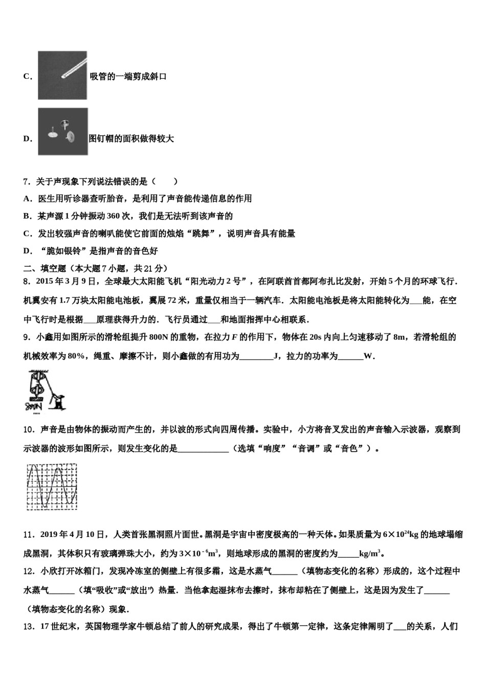 2023-2024学年广西南宁青秀区四校联考中考物理全真模拟试题含解析.doc_第3页