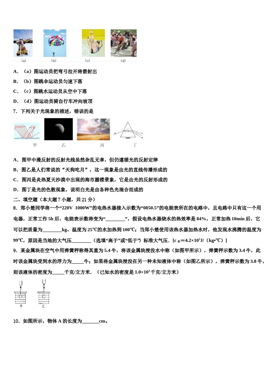 2023-2024学年广西四市同城市级名校中考物理考前最后一卷含解析.doc_第2页