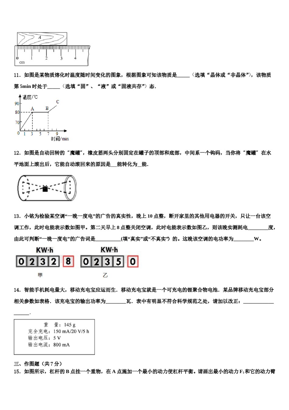 2023-2024学年广西四市同城市级名校中考物理考前最后一卷含解析.doc_第3页
