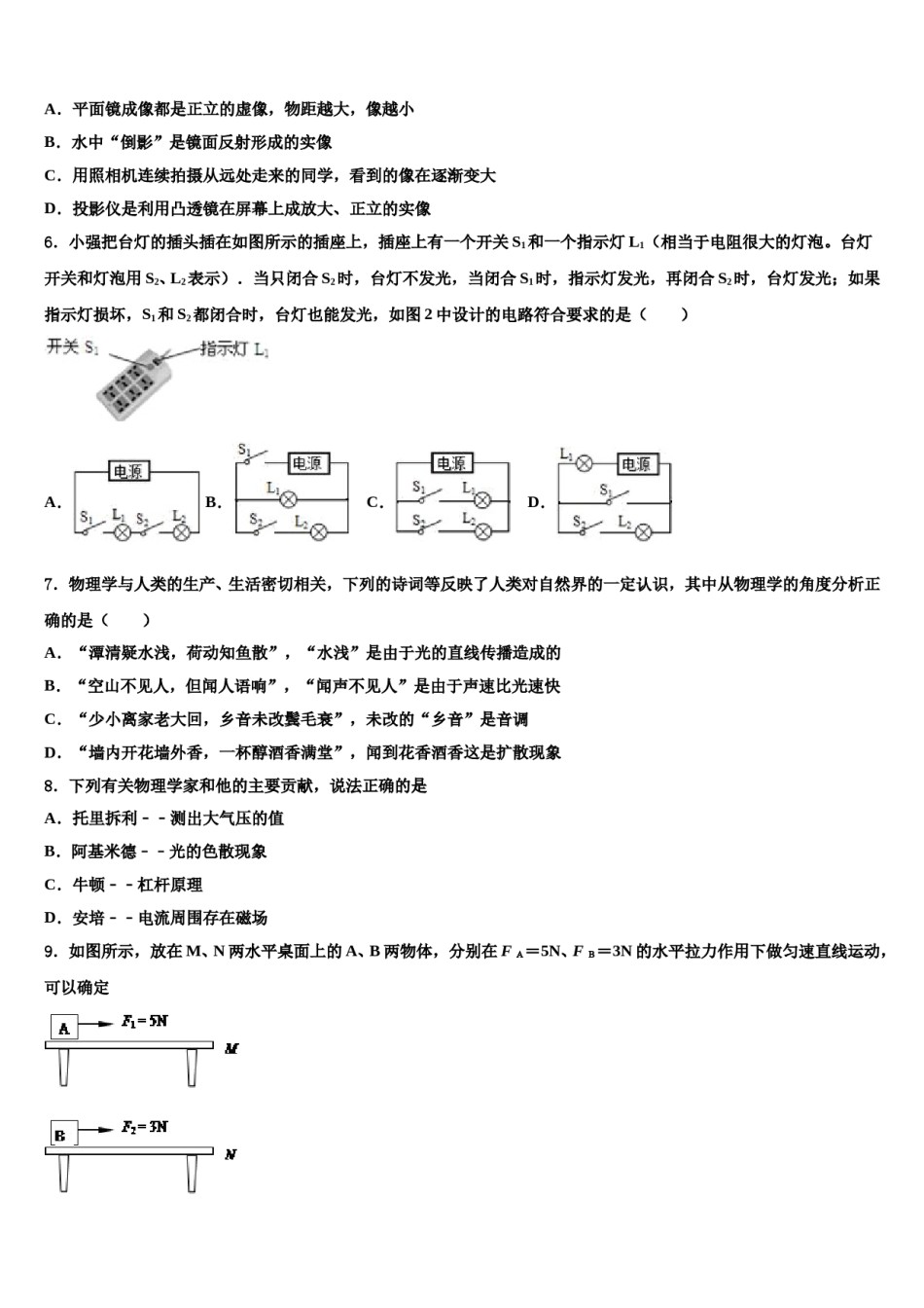 2023-2024学年广西壮族自治区来宾市中考一模物理试题含解析.doc_第2页