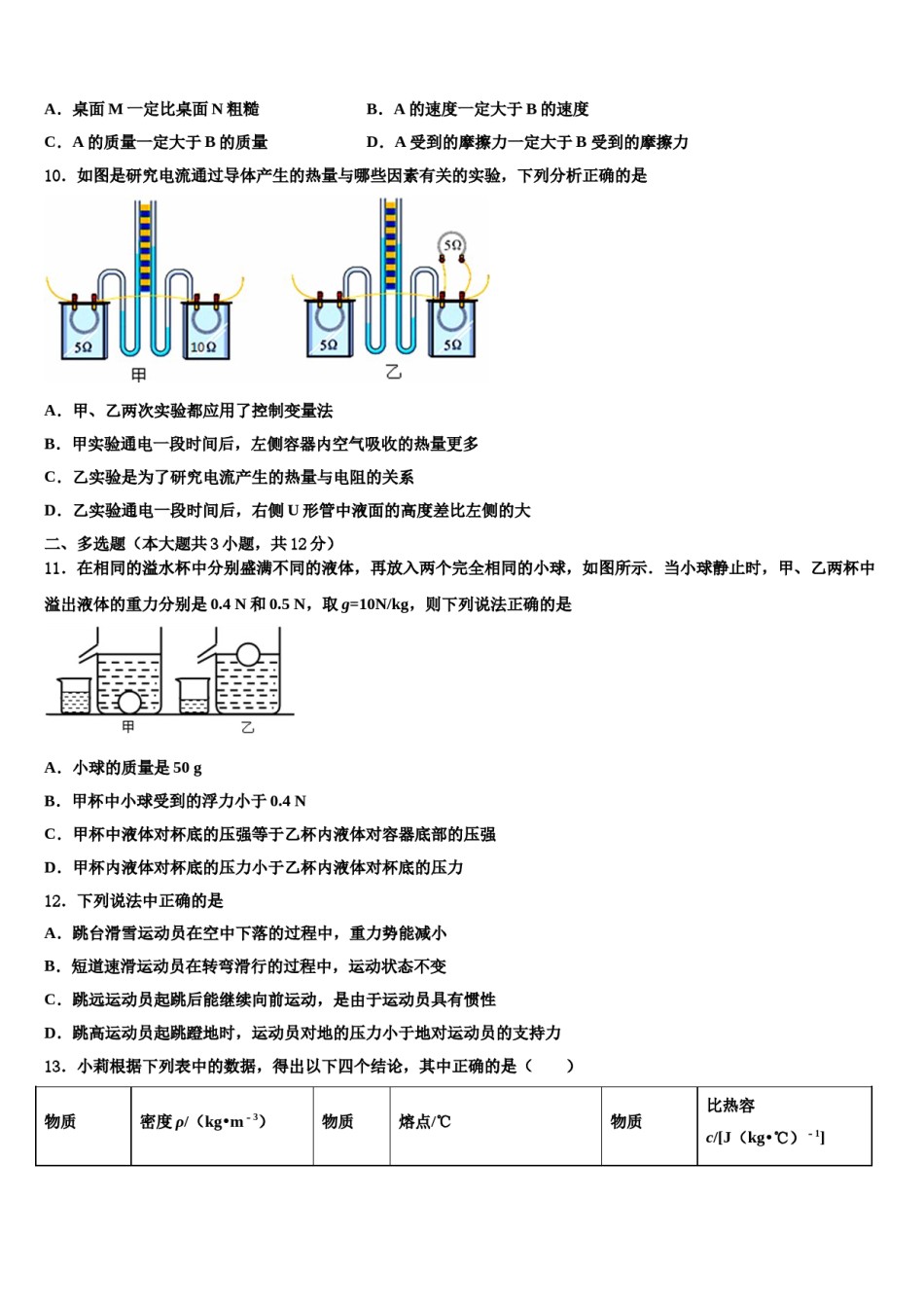 2023-2024学年广西壮族自治区来宾市中考一模物理试题含解析.doc_第3页