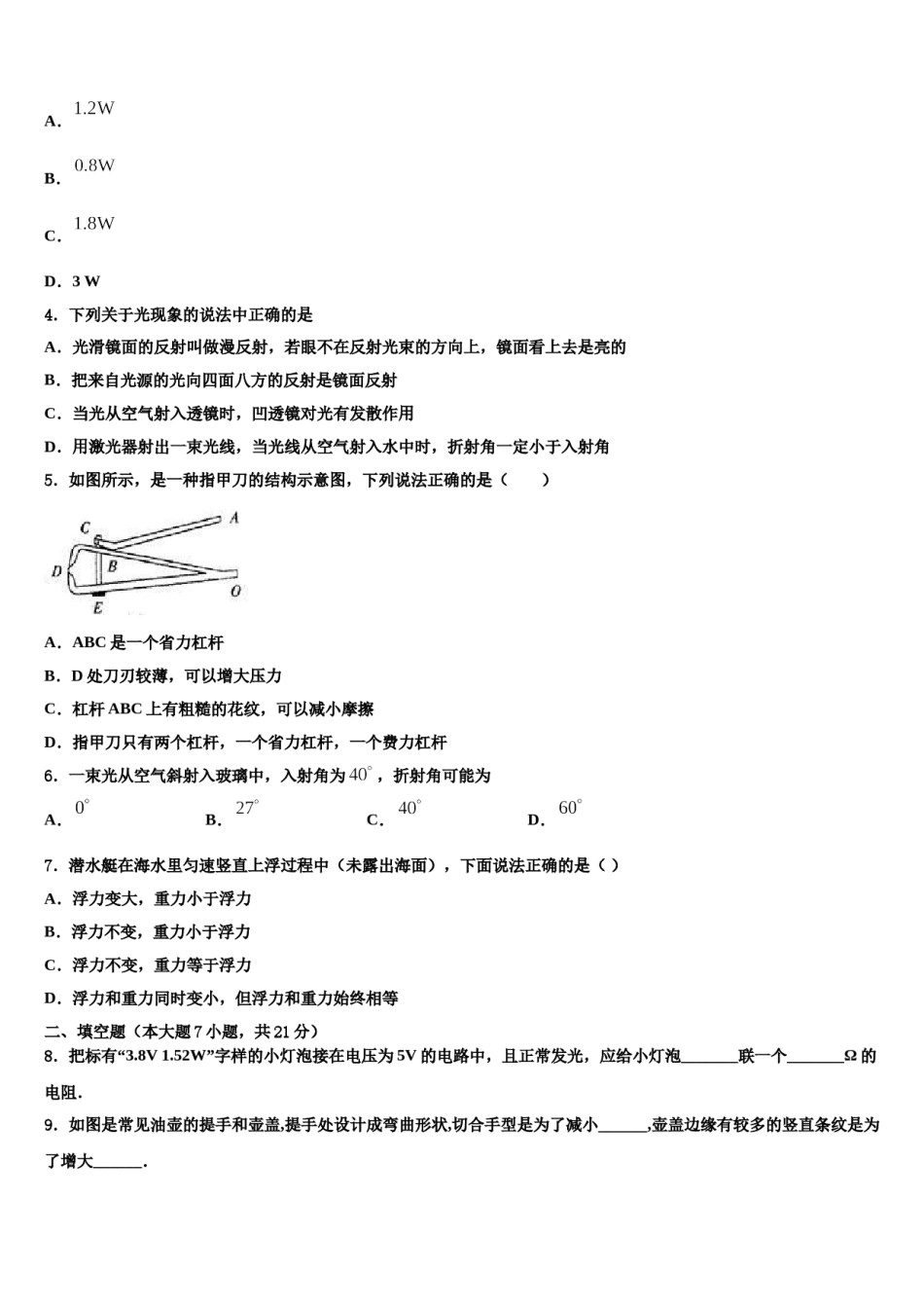 2023-2024学年广西壮族自治区柳州市中考物理最后冲刺模拟试卷含解析.doc_第2页