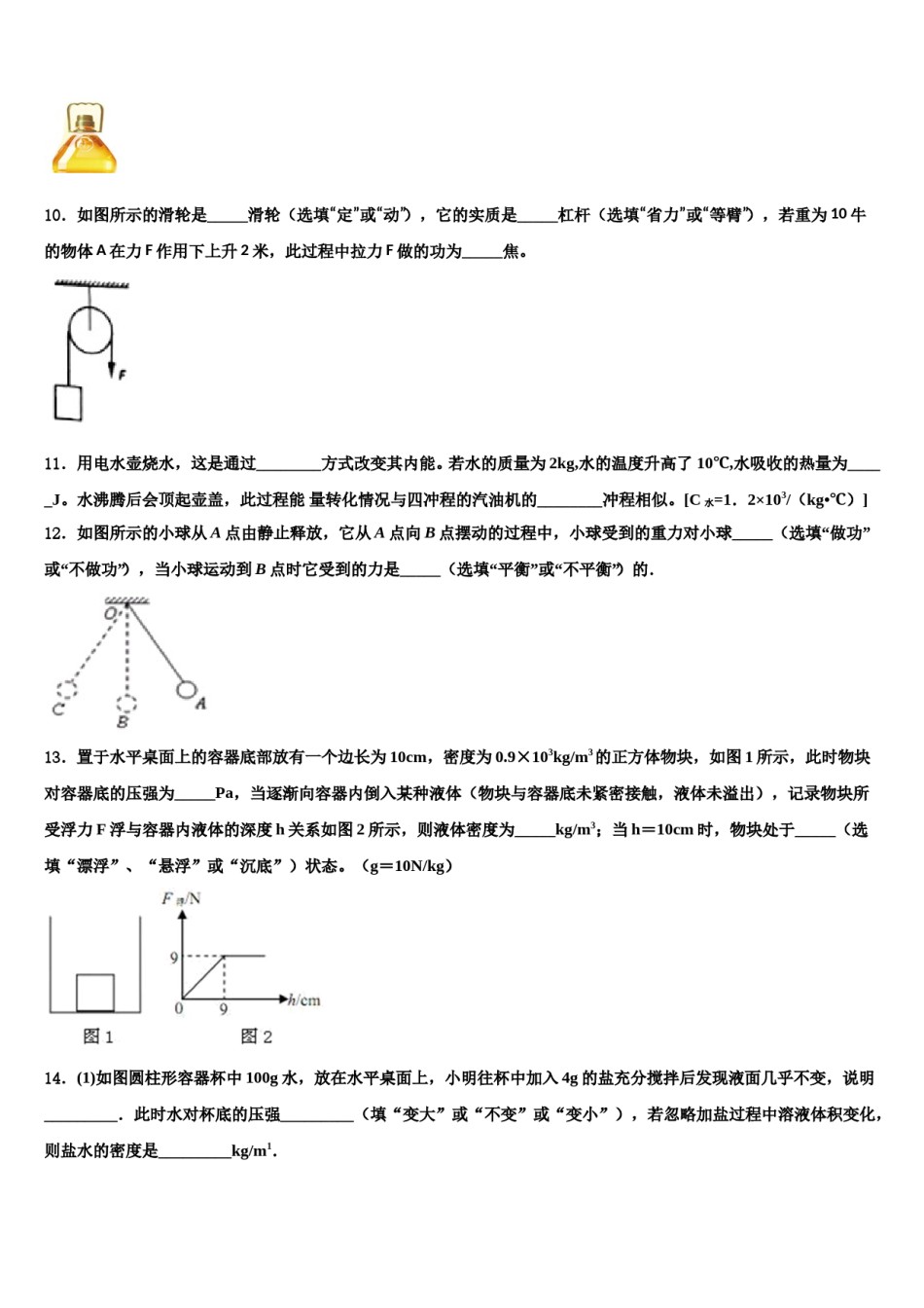 2023-2024学年广西壮族自治区柳州市中考物理最后冲刺模拟试卷含解析.doc_第3页
