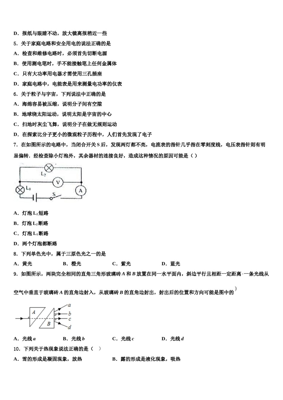 2023-2024学年广西壮族自治区梧州市岑溪市中考物理五模试卷含解析.doc_第2页