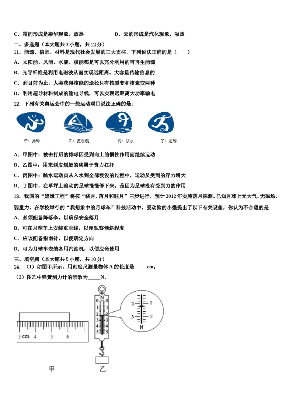 2023-2024学年广西壮族自治区梧州市岑溪市中考物理五模试卷含解析.doc_第3页