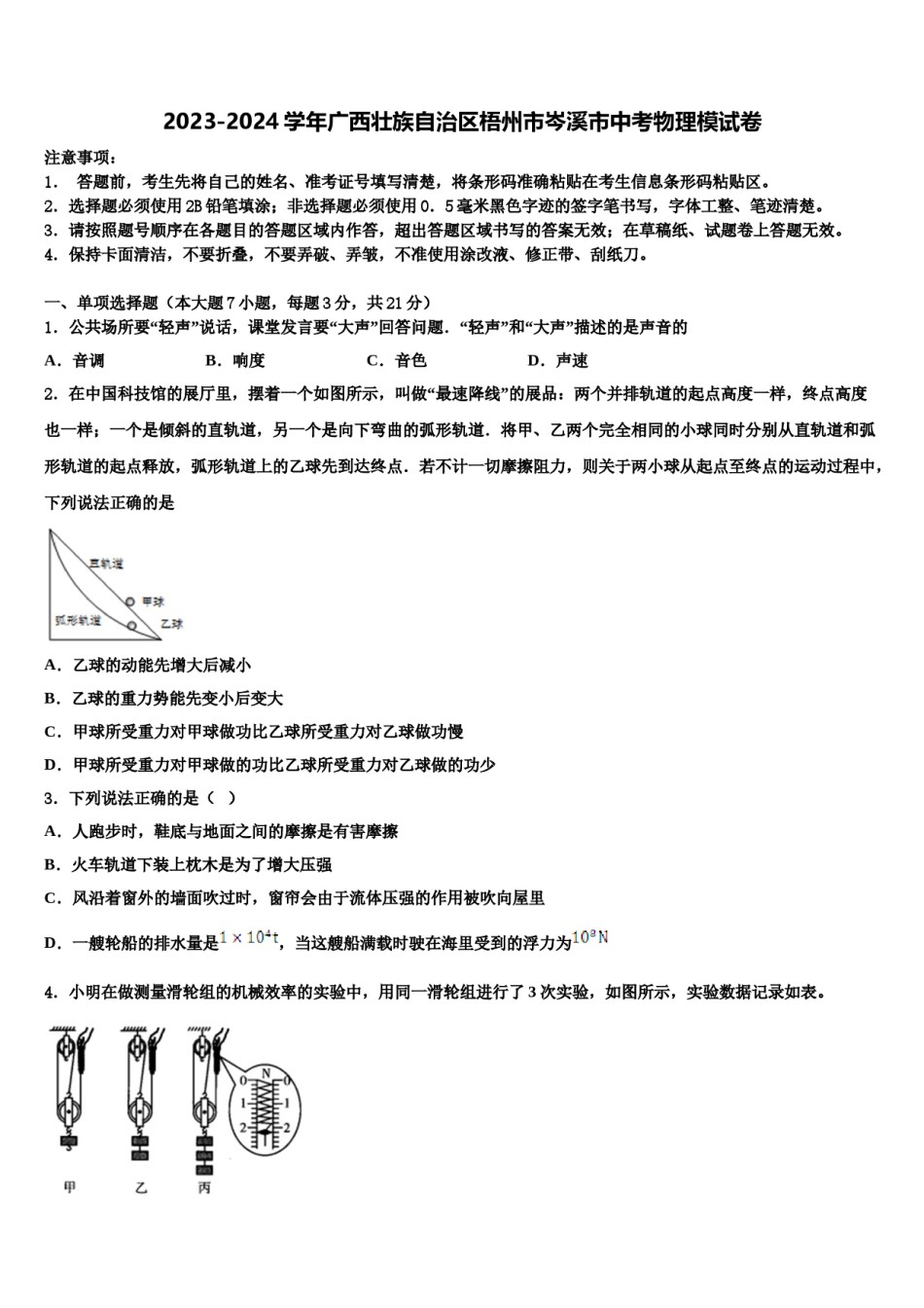 2023-2024学年广西壮族自治区梧州市岑溪市中考物理模试卷含解析.doc_第1页