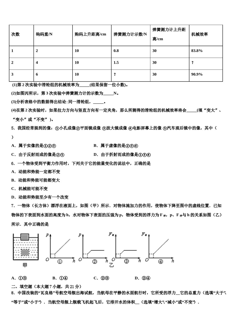 2023-2024学年广西壮族自治区梧州市岑溪市中考物理模试卷含解析.doc_第2页
