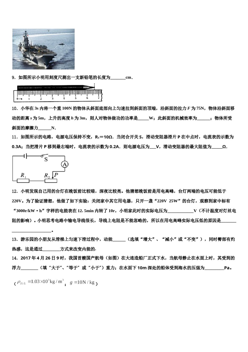 2023-2024学年广西壮族自治区梧州市岑溪市中考物理模试卷含解析.doc_第3页