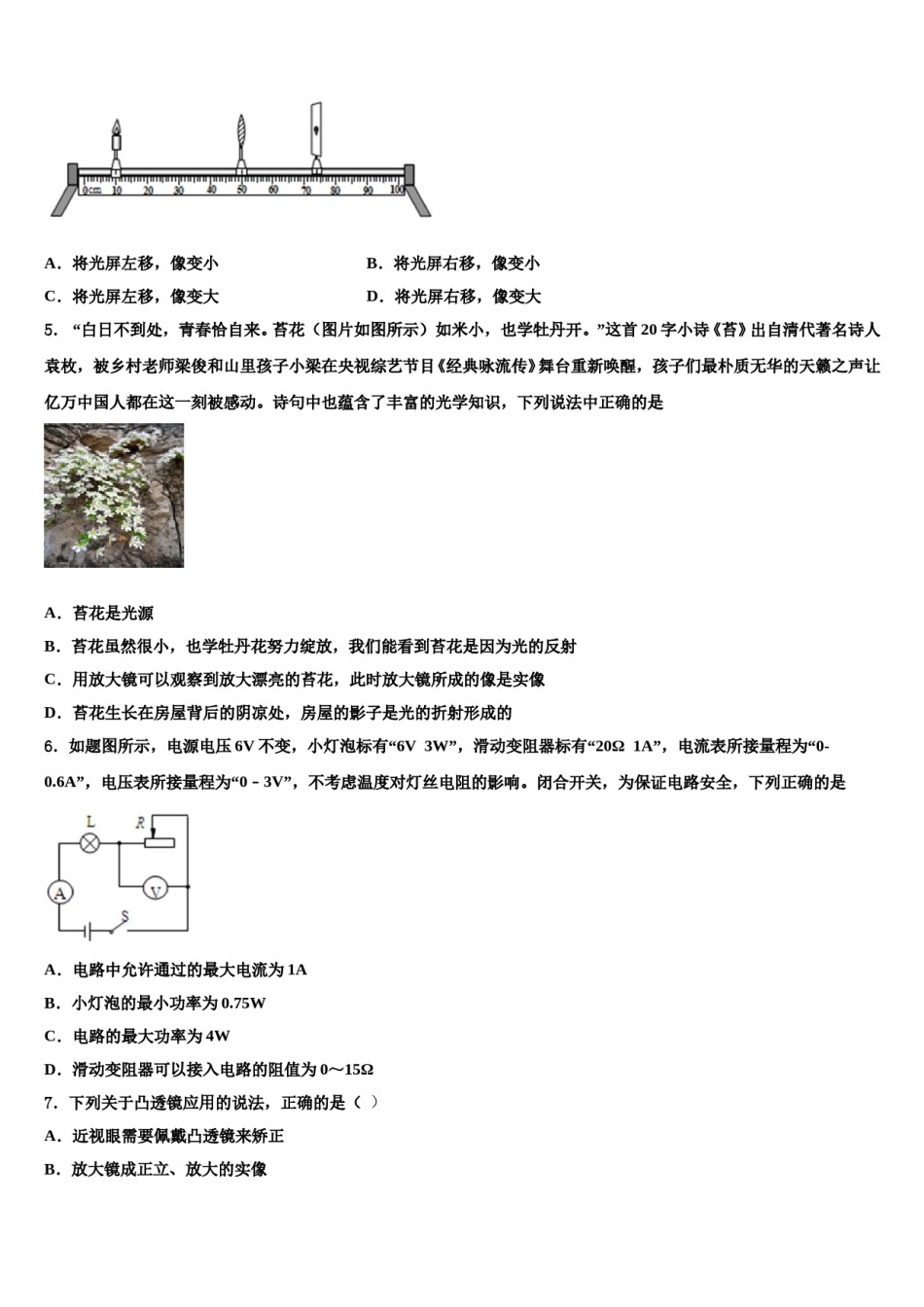 2023-2024学年广西岳池县中考物理适应性模拟试题含解析.doc_第2页