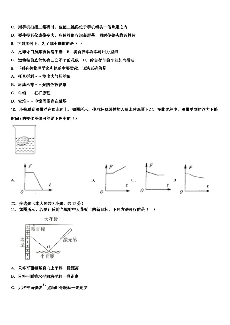 2023-2024学年广西岳池县中考物理适应性模拟试题含解析.doc_第3页
