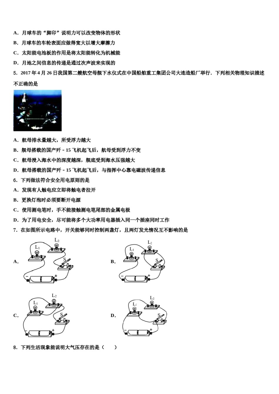 2023-2024学年广西岳池县联考中考物理模拟预测题含解析.doc_第2页