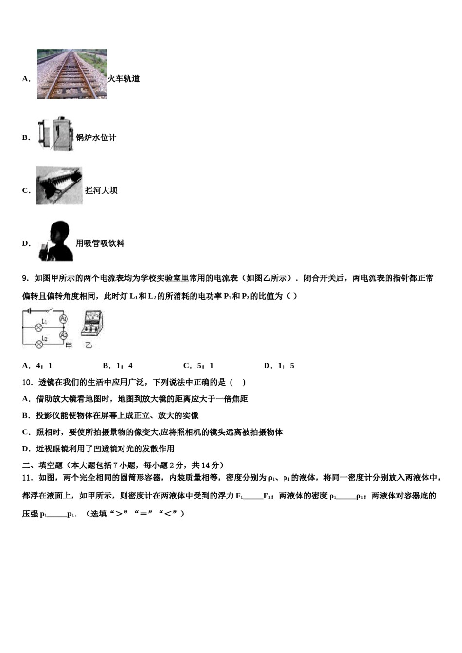 2023-2024学年广西岳池县联考中考物理模拟预测题含解析.doc_第3页
