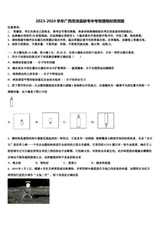 2023-2024学年广西岳池县联考中考物理模拟预测题含解析.doc