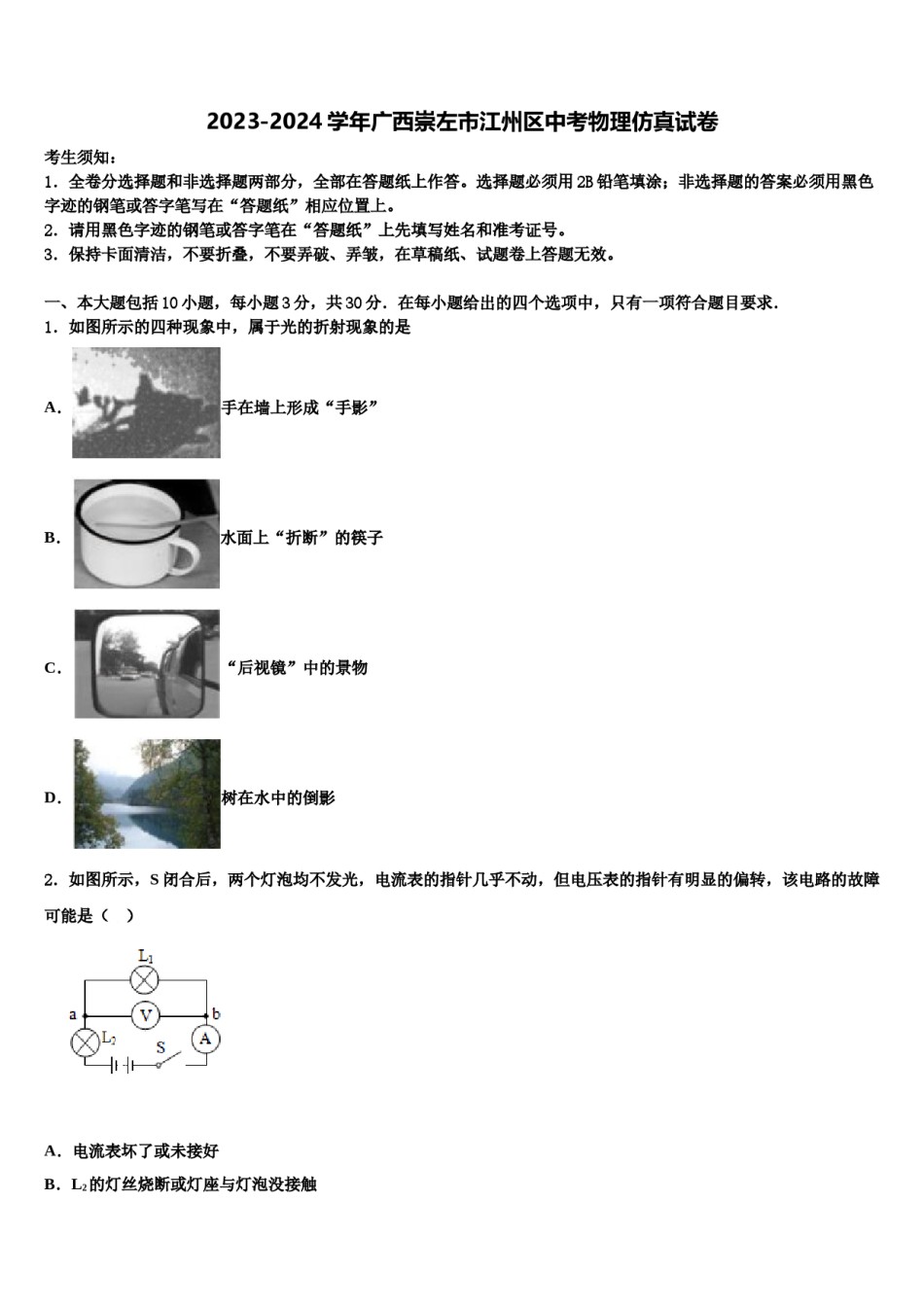2023-2024学年广西崇左市江州区中考物理仿真试卷含解析.doc_第1页