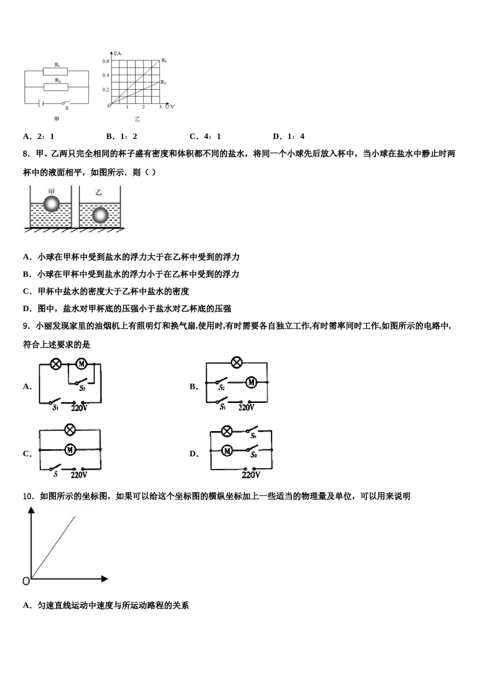 2023-2024学年广西崇左市江州区中考物理仿真试卷含解析.doc_第3页