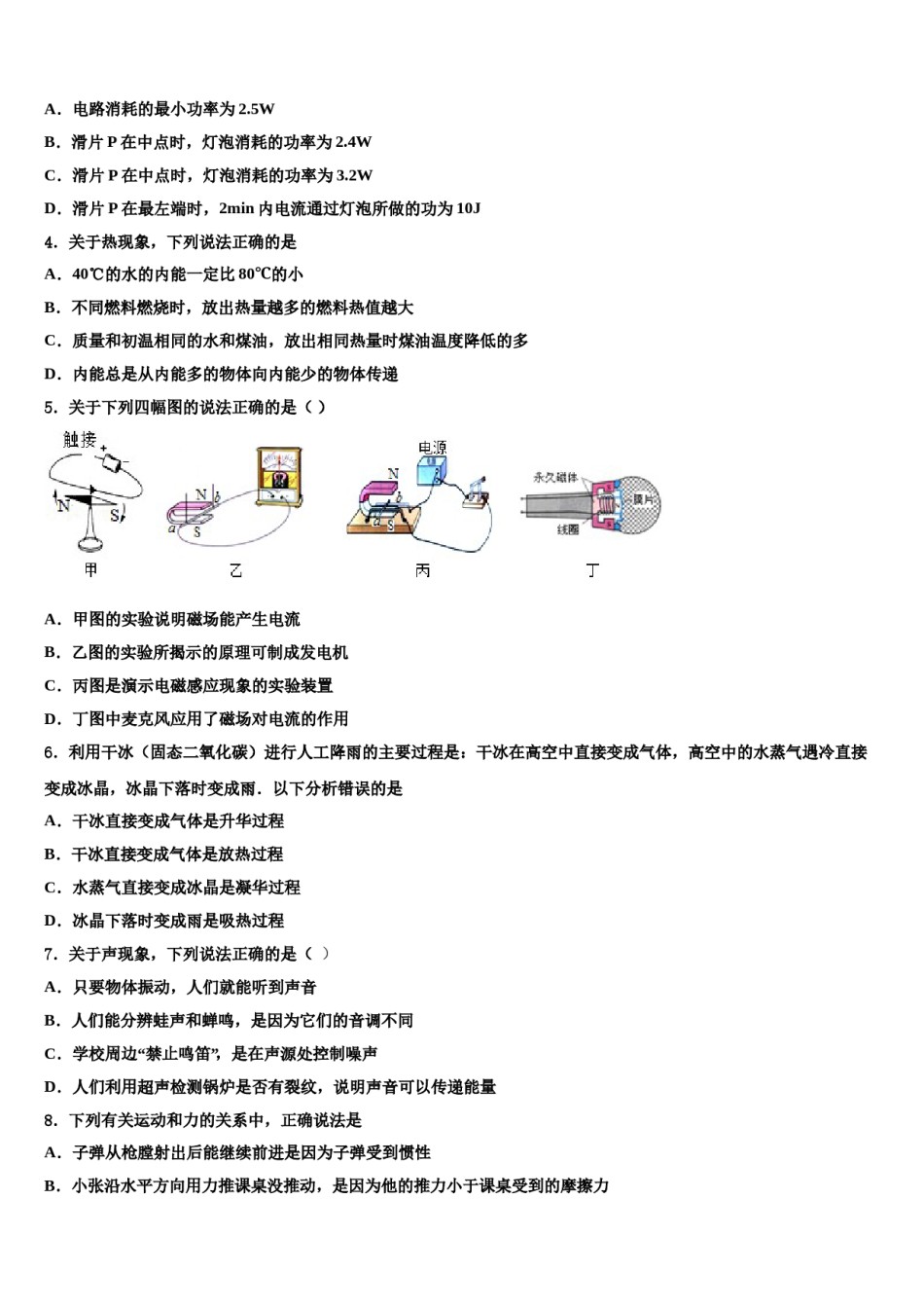 2023-2024学年广西来宾武宣县中考物理模拟精编试卷含解析.doc_第2页